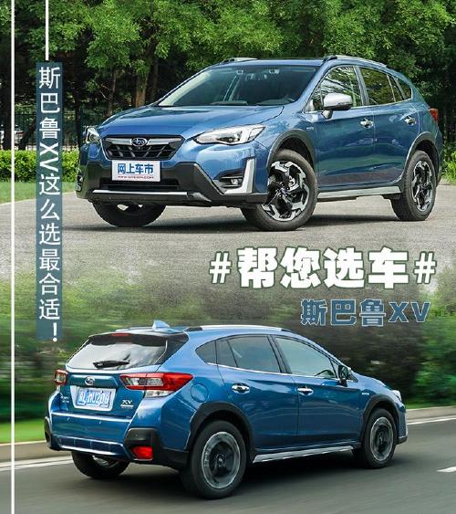 斯巴鲁车怎么样斯巴鲁全部车型价格及图片