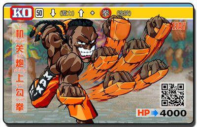 街霸dj-机关枪上勾拳