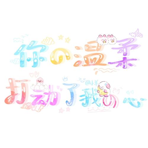 泡泡字哇_手写文字背景图_素材_壁纸