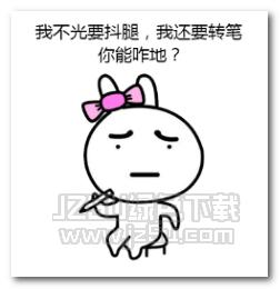 抖断腿gif表情包 高清版