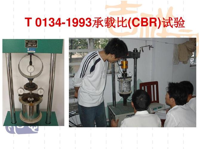 07 室内承载比(cbr)试验ppt