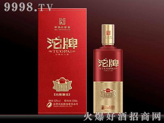 沱牌珍品酒给消费者一瓶品质好酒给代理商一个财富商机