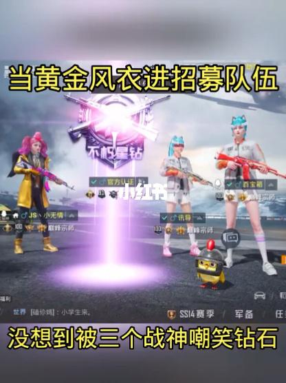 当黄金风衣进招募队会有什么样的结局_风衣_黄金_搞笑