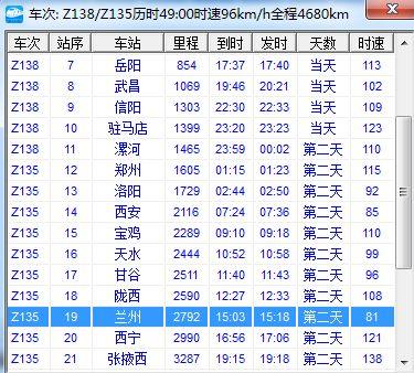 z138列车在兰州哪里下车?