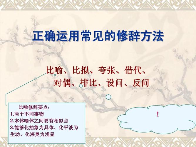 文档下载 所有分类 高等教育 法学 > 修辞手法课件正确运用常见的修辞