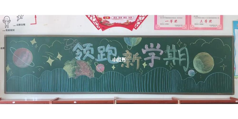 新学期开学黑板报布置