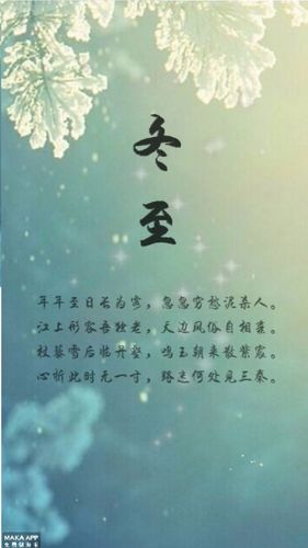 冬至 文化倡导 日签 贺卡
