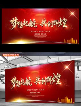 2020年会新年年度盛典暨颁奖典礼背景板