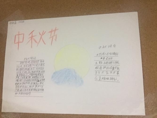 绘中秋,千里共婵娟--柳州市马鹿山中学2019(8)班"庆中秋"手抄报成果