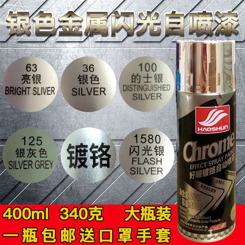 金属闪光银漆镀铬自喷漆不锈钢油漆 亮银色手喷漆罐 银色自动喷漆