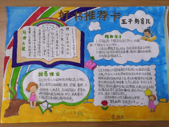 岭口镇中心学校六(1)班好书推荐活动简报