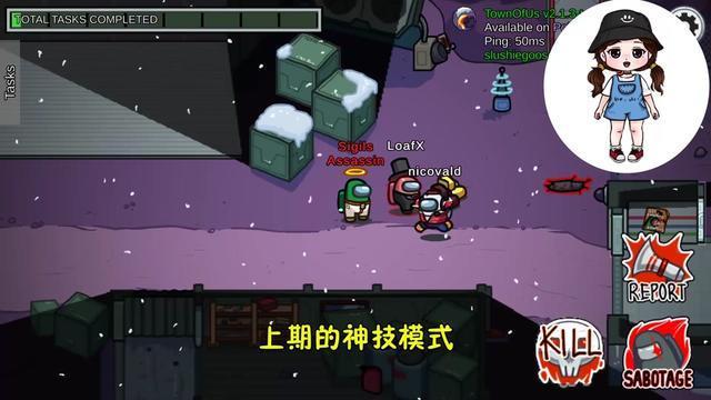 amongus神技模式下内鬼身份锁定却被船员耍到团团转