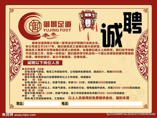 足疗 足疗海报 招聘海报设计图__海报设计_广告设计