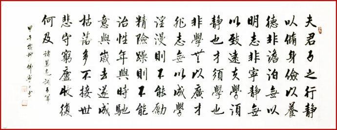 韩宁宁书法作品:诸葛亮的《诫子书》