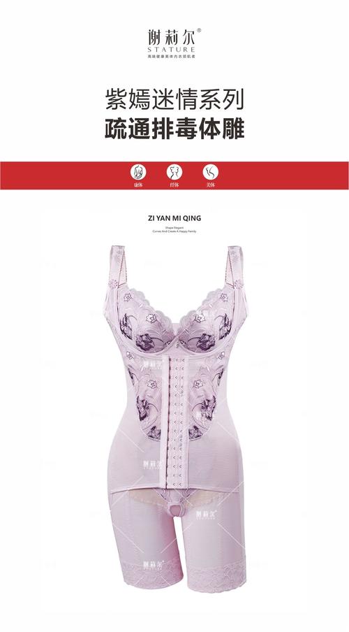 紫嫣迷情系列-谢莉尔 美体内衣 官方网站