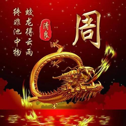 一个姓氏一首诗,你的姓藏着怎样的诗情画意呢?