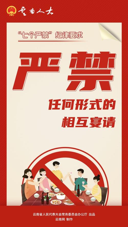 严肃会风!人大会议期间"七个严禁"要注意