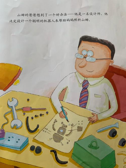 故事口袋《机器人阿泰》