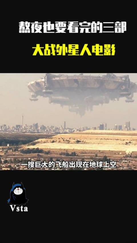 推荐三部大战外星人的科幻电影,你相信有外星人的存在