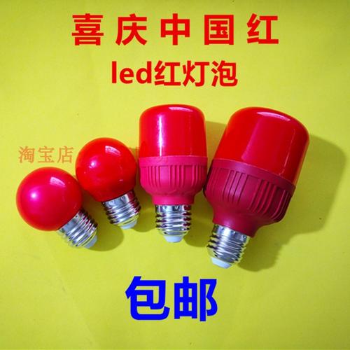 led红光灯泡e27螺口灯笼红灯泡物业酒楼春节节日喜庆氛围室外防水