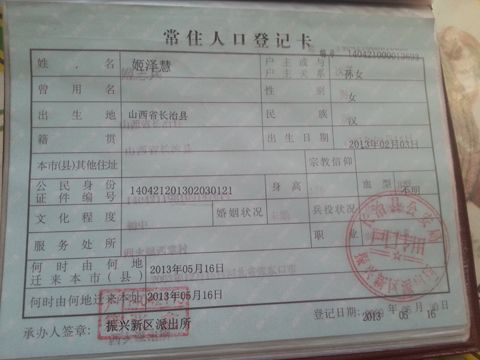 山西1千余户村民户籍突然被迁 派出所:不知情