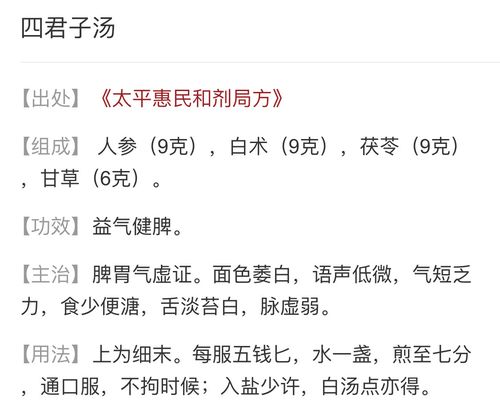 走近古方四君子汤