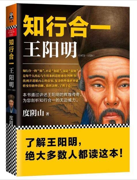 知行合一王阳明(1472-1529)