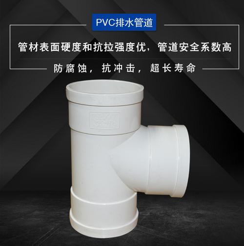 得亿pvc-u排水管件50 75 110三通顺水三通正三通排水管配件