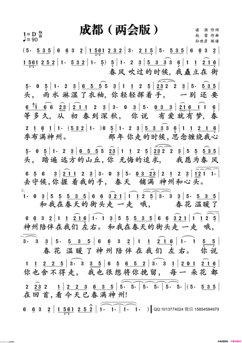 《成都(两会版)》原创简谱,赵雷作曲 赵雷演唱 - 歌曲