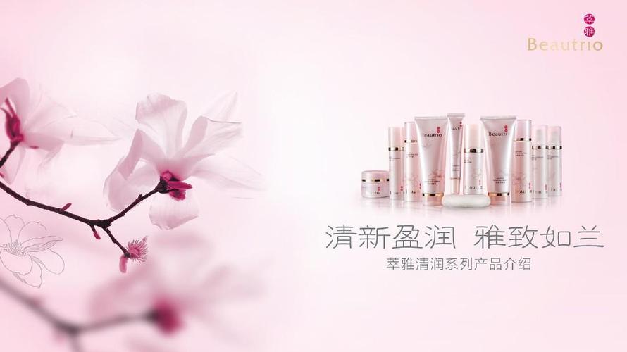 萃雅清润系列产品介绍ppt