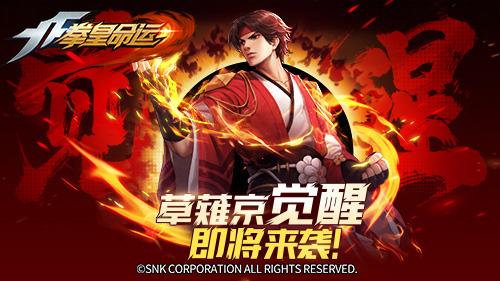 《拳皇命运》豪华圣诞嘉年华即将来袭 觉醒格斗家登场