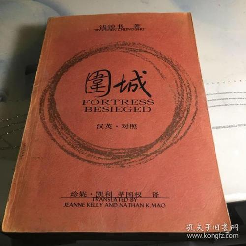 围城fortressbesieged