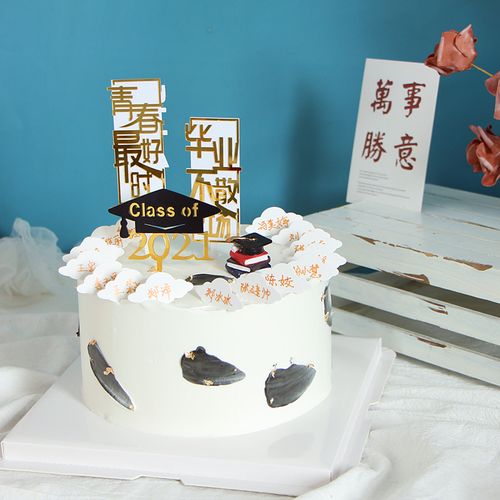 毕业季蛋糕装饰插件亚克力插牌毕业不散场大学生博士
