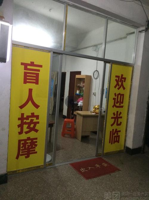 好轻松盲人按摩