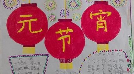 一年级元宵节图画(2)