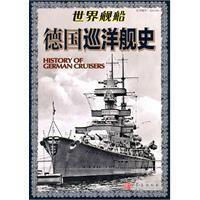 德国巡洋舰史