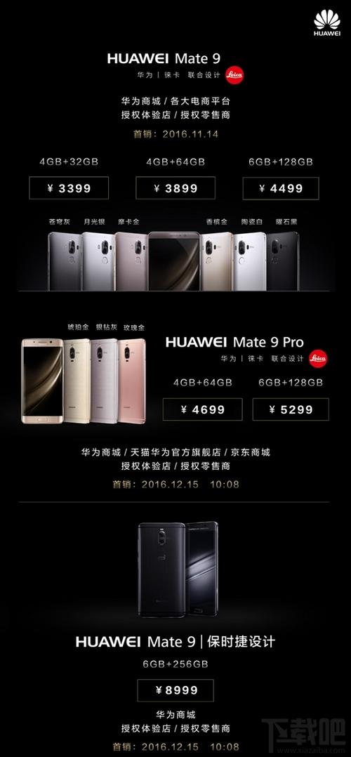 华为mate9和mate9 pro的
