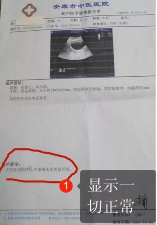 事后家长把孩子带到另一所医院重新检查,发现安康兴安医院检查报告单