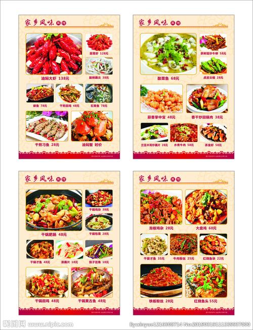 菜单图片