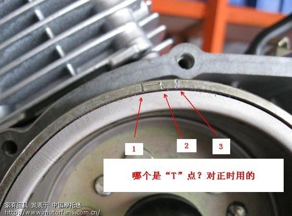 哪位兄弟知道建设ybr发动机磁电机飞轮"t"点?对正时用