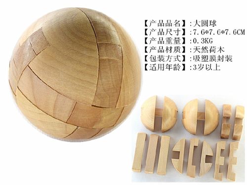 成人创意益智木制质玩具 拆装动脑圆球锁 孔明锁 鲁班锁 解环解锁