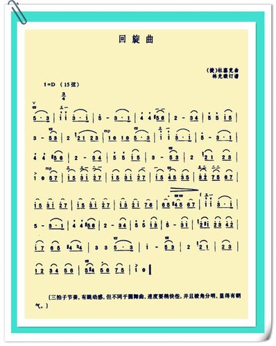 二胡曲谱《回旋曲》