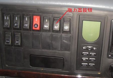 豪沃自卸车取力器按纽在哪?