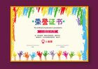 绘画比赛儿童荣誉证书奖状