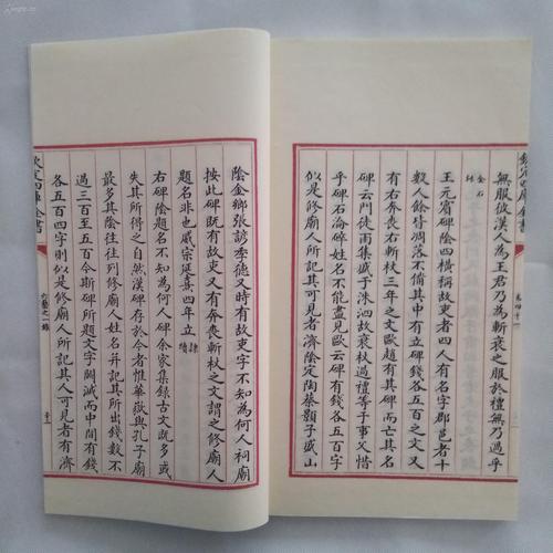 钦定四库全书 子部:艺术类《六艺之一录 卷41 石刻文字十七》一卷一册