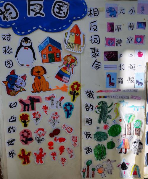 大一段丨主题教学活动丨《相反国》