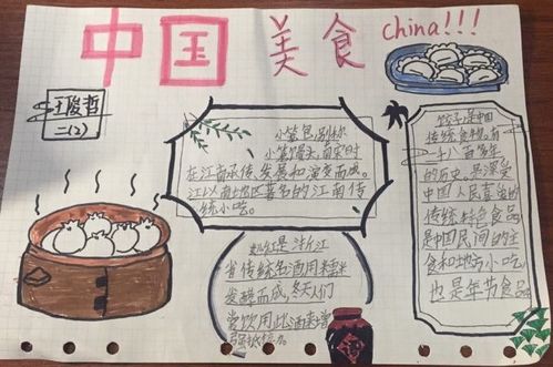 二2班"中国美食"手抄报