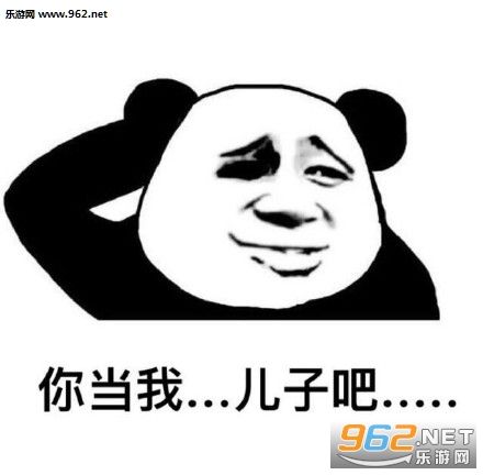 其他 → 老虎不发威你当我xx系列表情包 老虎不发威你当我儿子吧表情