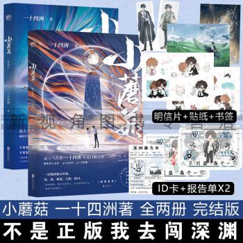 id卡 报告单小蘑菇实体小说全2册 审判日 默示录大结局 新增番外一