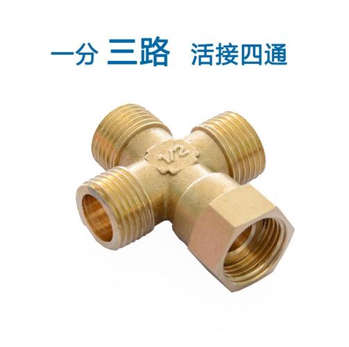 4分内外丝活接四通全铜四通接头带活接水管配件活接热水器铜活接